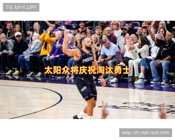 太阳附加赛111-96淘汰勇士 布耶27分带队锁定八号种子